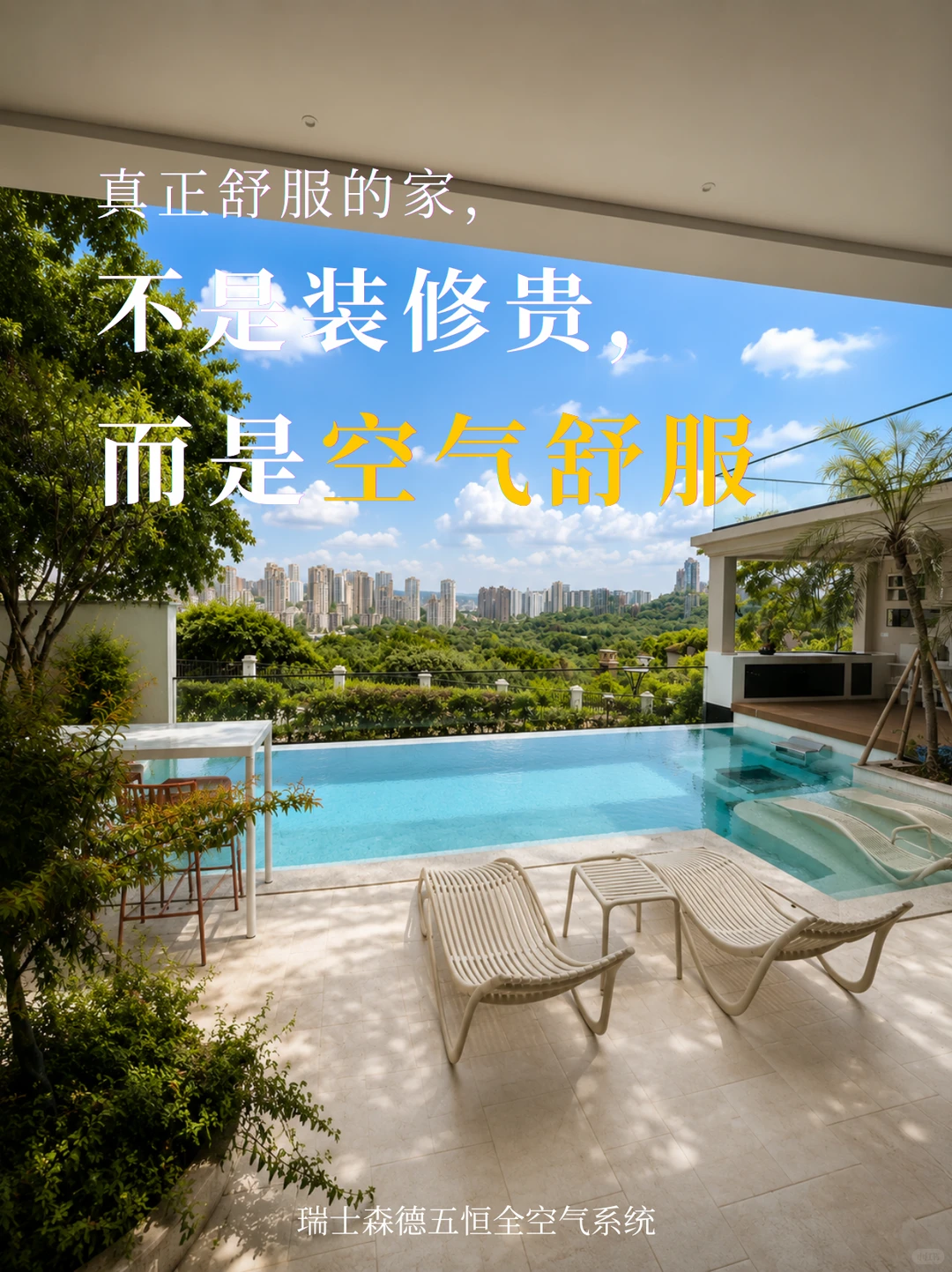 宜宾告别“装得贵”，真舒服的家